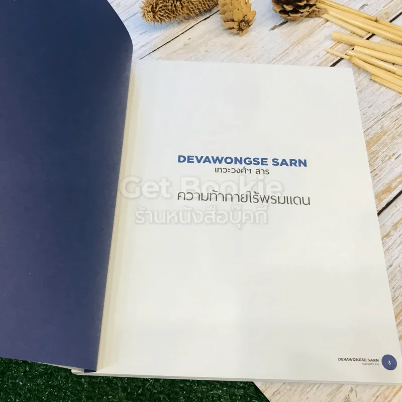 Devawongse Sarn หนังสือรวมคำบรรยายคัดสรรเทวะวงศ์ฯ สาธ 2015 รูปที่ 6