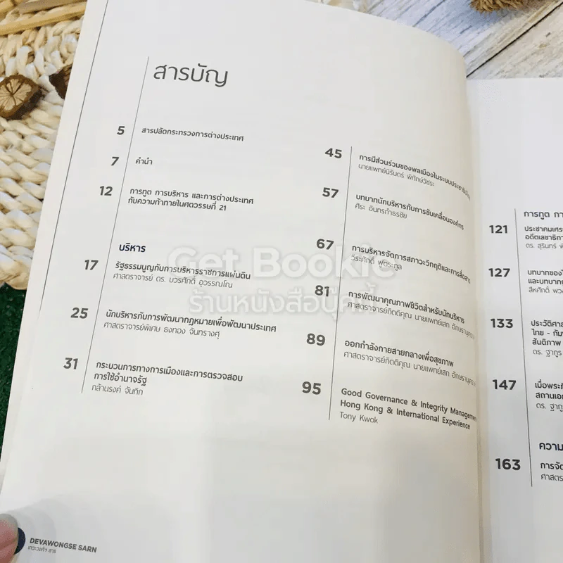 Devawongse Sarn หนังสือรวมคำบรรยายคัดสรรเทวะวงศ์ฯ สาธ 2015 รูปที่ 10