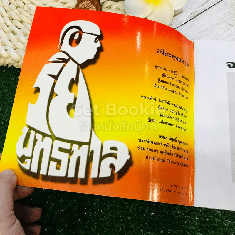 จงทำความดีให้สุจริต รูปที่ 4