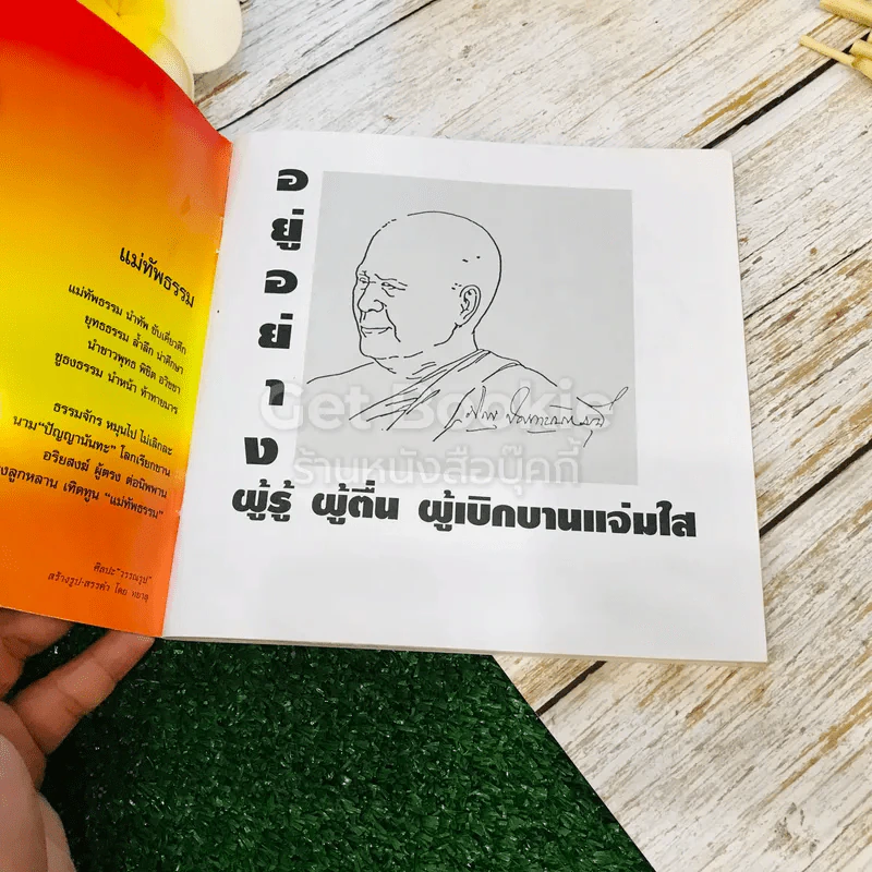 จงทำความดีให้สุจริต รูปที่ 15