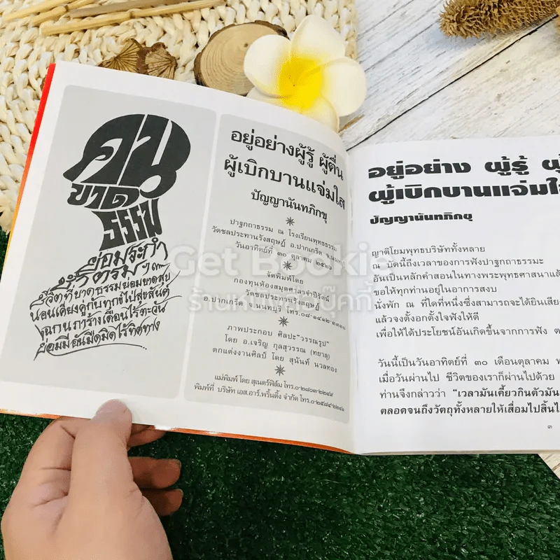 จงทำความดีให้สุจริต รูปที่ 16