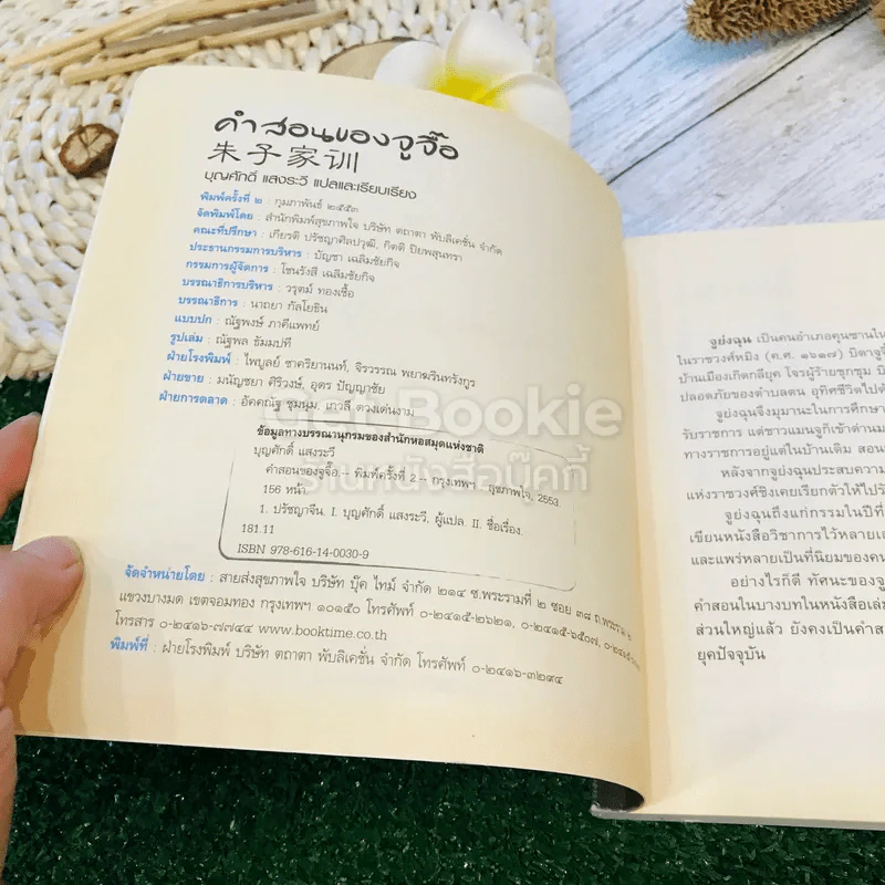 คำสอนของจูจื๊อ รูปที่ 5