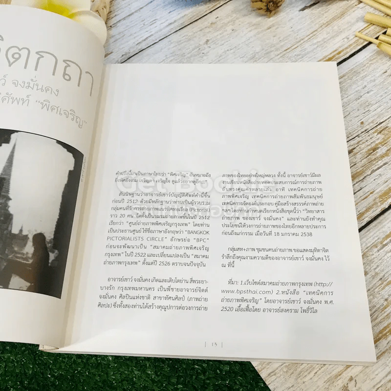 พิศเจริญ หนังสือภาพและอมตธรรมแห่งสองศรีพระศาสนา รูปที่ 15