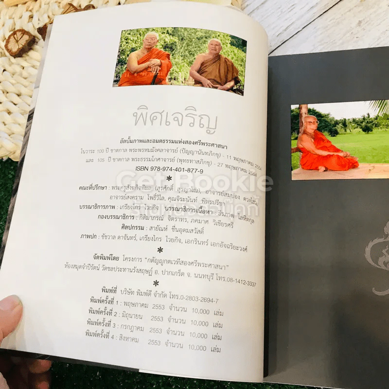 พิศเจริญ หนังสือภาพและอมตธรรมแห่งสองศรีพระศาสนา รูปที่ 6