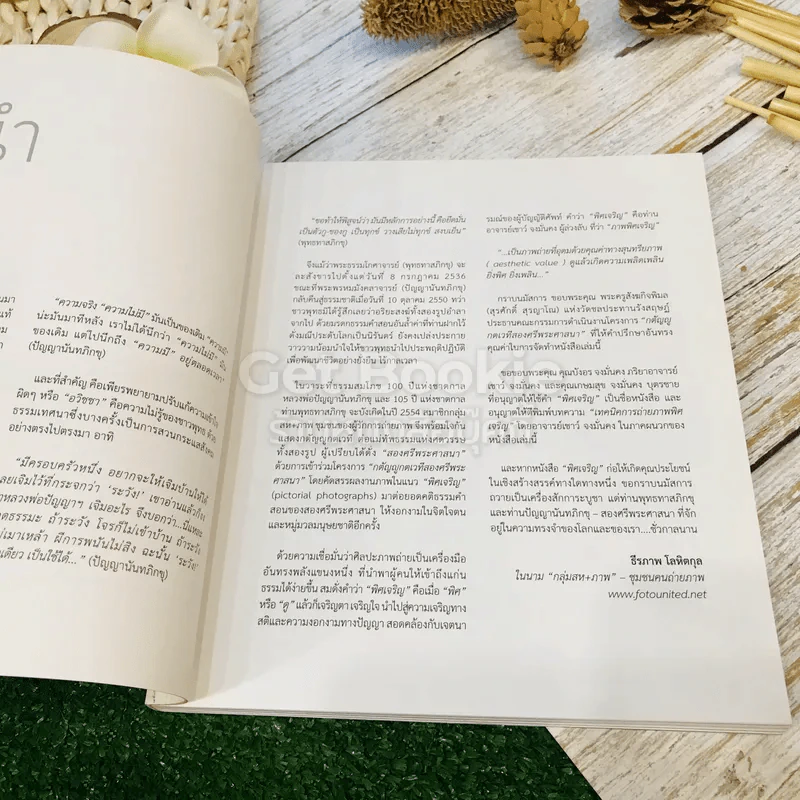 พิศเจริญ หนังสือภาพและอมตธรรมแห่งสองศรีพระศาสนา รูปที่ 11