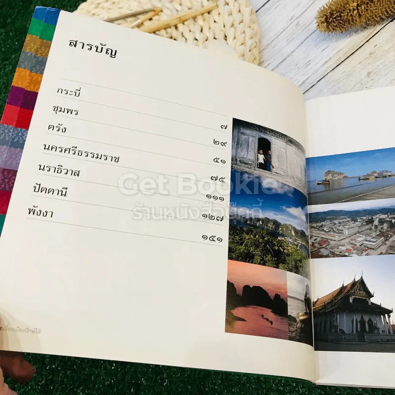 ร้อยเรื่อง เมืองปักษ์ใต้ รูปที่ 7