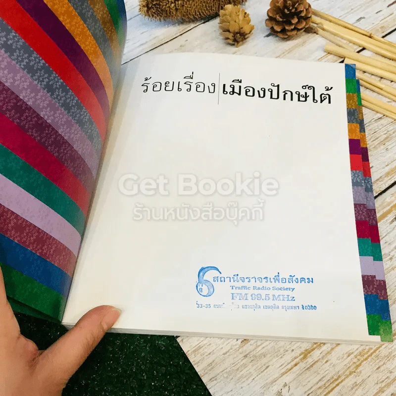 ร้อยเรื่อง เมืองปักษ์ใต้ รูปที่ 4