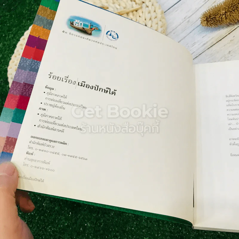 ร้อยเรื่อง เมืองปักษ์ใต้ รูปที่ 5