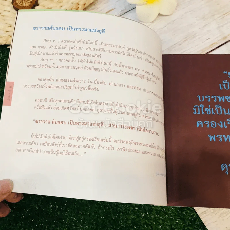 ปาพจน์ ฉบับฆราวาส รูปที่ 10