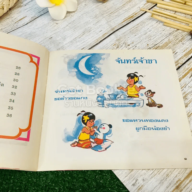 จันทร์เจ้าขา หนังสืออ่านประกอบการเรียน ชั้นอนุบาล เพลงกล่อมเด็ก สำหรับกุลบุตร กุลธิดา (ขายรวม 3 เล่ม) รูปที่ 5