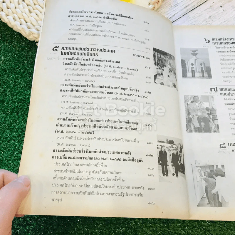 หนังสือเรียนสังคมศึกษา รายวิชา ส306 ประเทศของเรา 4 ชั้นม.3 รูปที่ 9