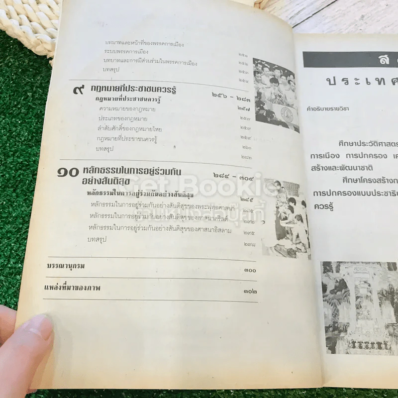 หนังสือเรียนสังคมศึกษา รายวิชา ส306 ประเทศของเรา 4 ชั้นม.3 รูปที่ 11