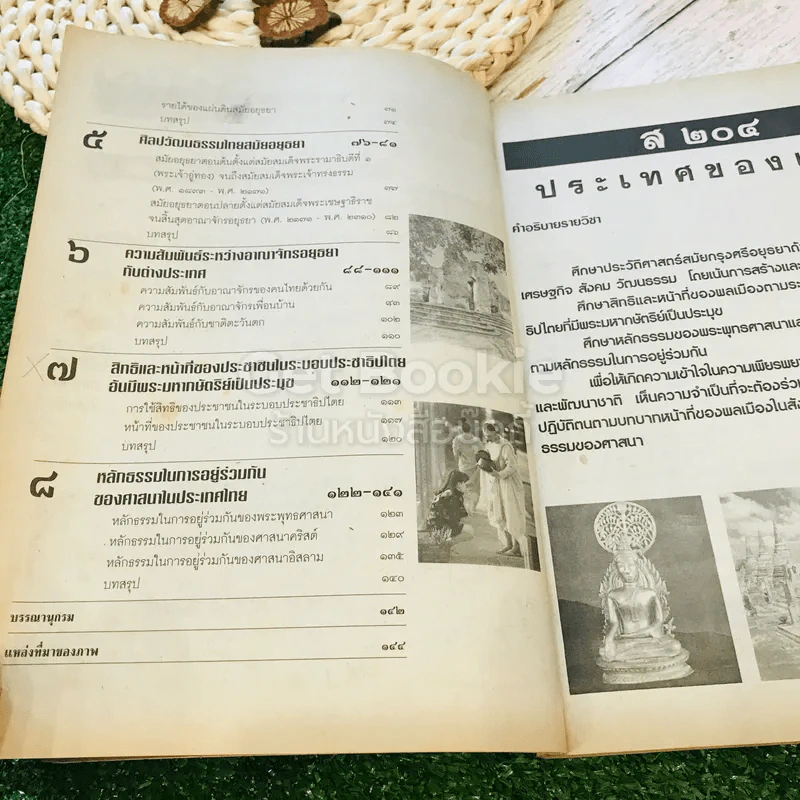 หนังสือเรียนสังคมศึกษา รายวิชา ส204 ประเทศของเรา 3 ชั้นม.2 รูปที่ 7