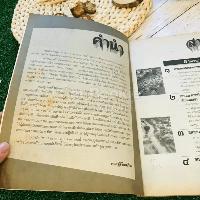 หนังสือเรียนสังคมศึกษา รายวิชา ส204 ประเทศของเรา 3 ชั้นม.2 รูปที่ 5
