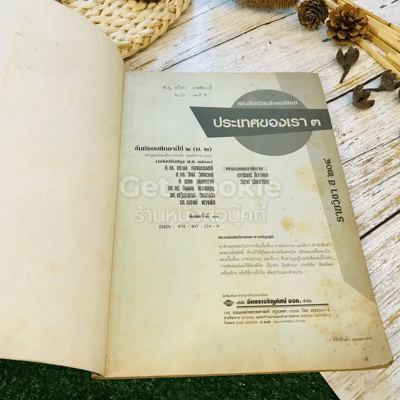 หนังสือเรียนสังคมศึกษา รายวิชา ส204 ประเทศของเรา 3 ชั้นม.2 รูปที่ 4