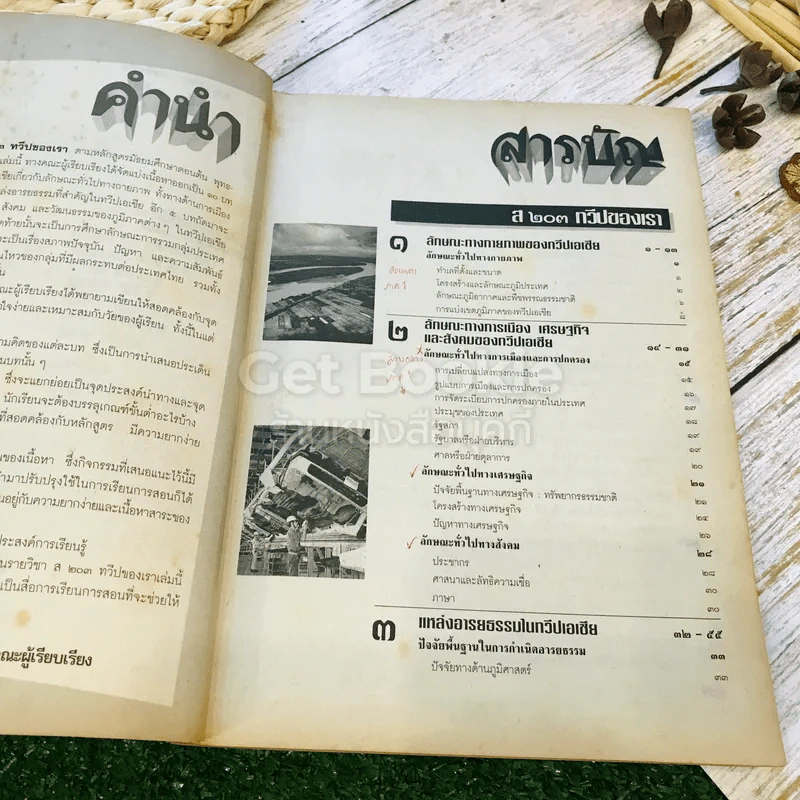 หนังสือเรียนสังคมศึกษา รายวิชา ส203 ทวีปของเรา ชั้นม.2 รูปที่ 6