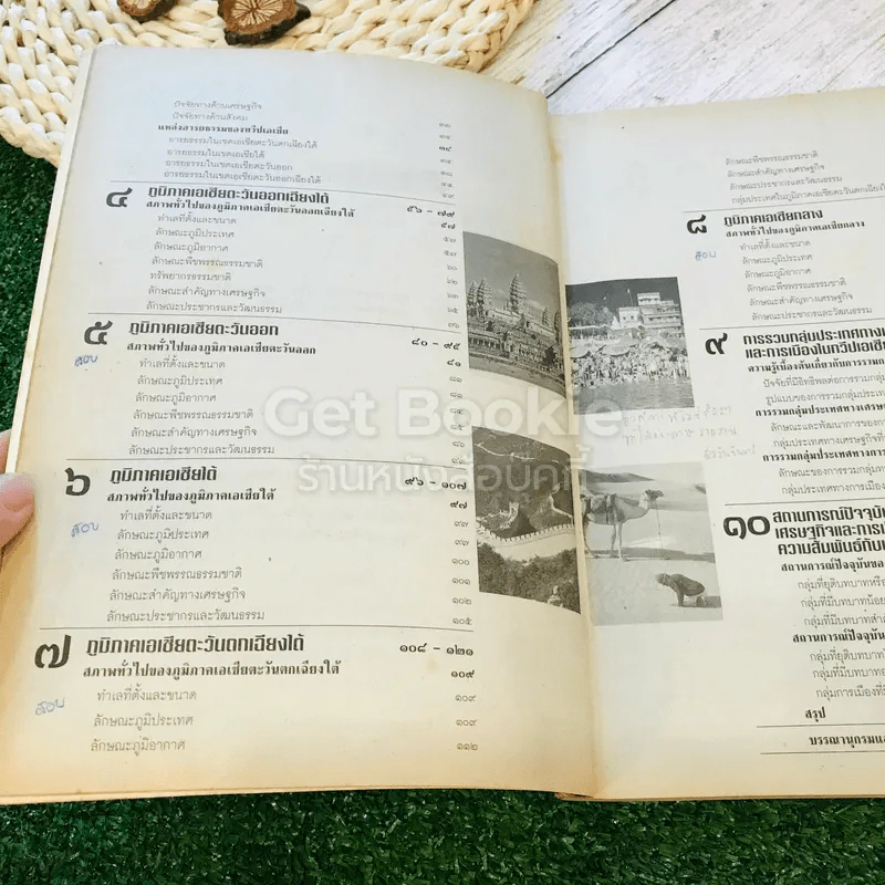 หนังสือเรียนสังคมศึกษา รายวิชา ส203 ทวีปของเรา ชั้นม.2 รูปที่ 7