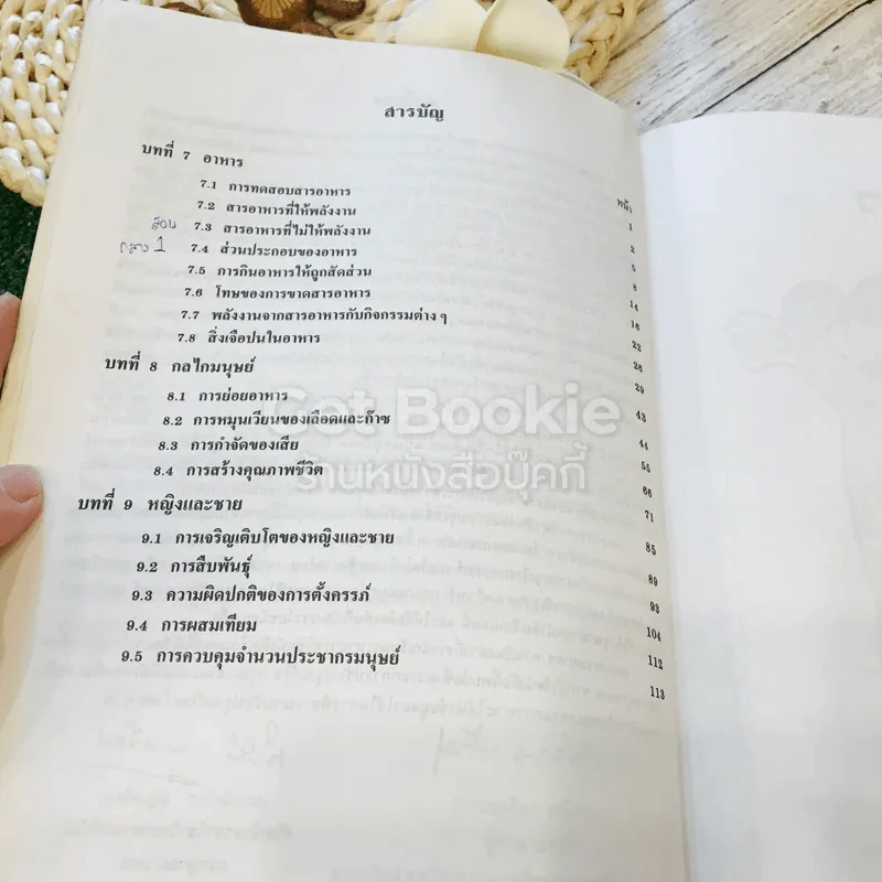 หนังสือเรียน ว203 วิทยาศาสตร์ เล่ม 3 ชั้นม.2 รูปที่ 7