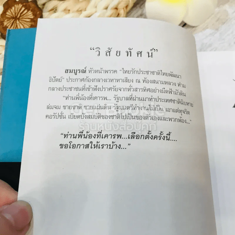 สมบูรณ์ทั้งกายและใจ Somboon รูปที่ 8