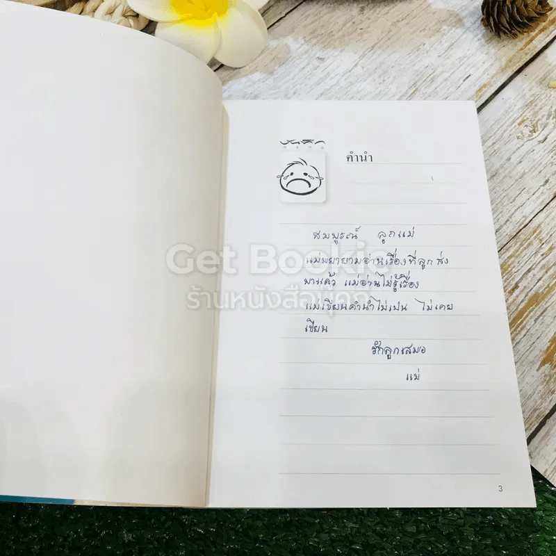 สมบูรณ์ทั้งกายและใจ Somboon รูปที่ 5