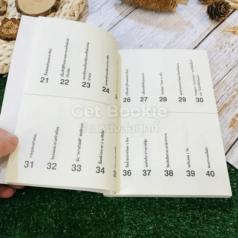 เปลี่ยนตัวเองใหม่ใน 5 นาที รูปที่ 10