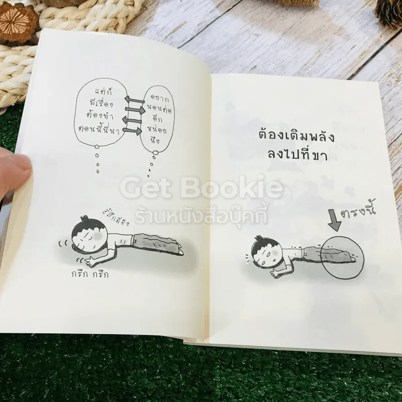 เปลี่ยนตัวเองใหม่ใน 5 นาที รูปที่ 5