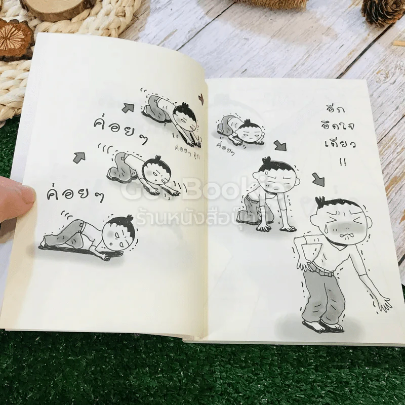 เปลี่ยนตัวเองใหม่ใน 5 นาที รูปที่ 6
