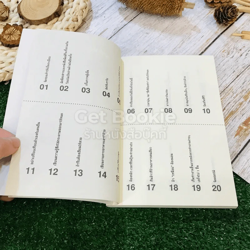 เปลี่ยนตัวเองใหม่ใน 5 นาที รูปที่ 9