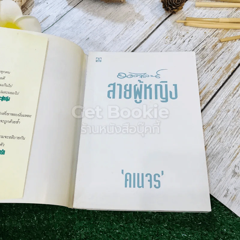 ฮอตไลน์สายผู้หญิง รูปที่ 4