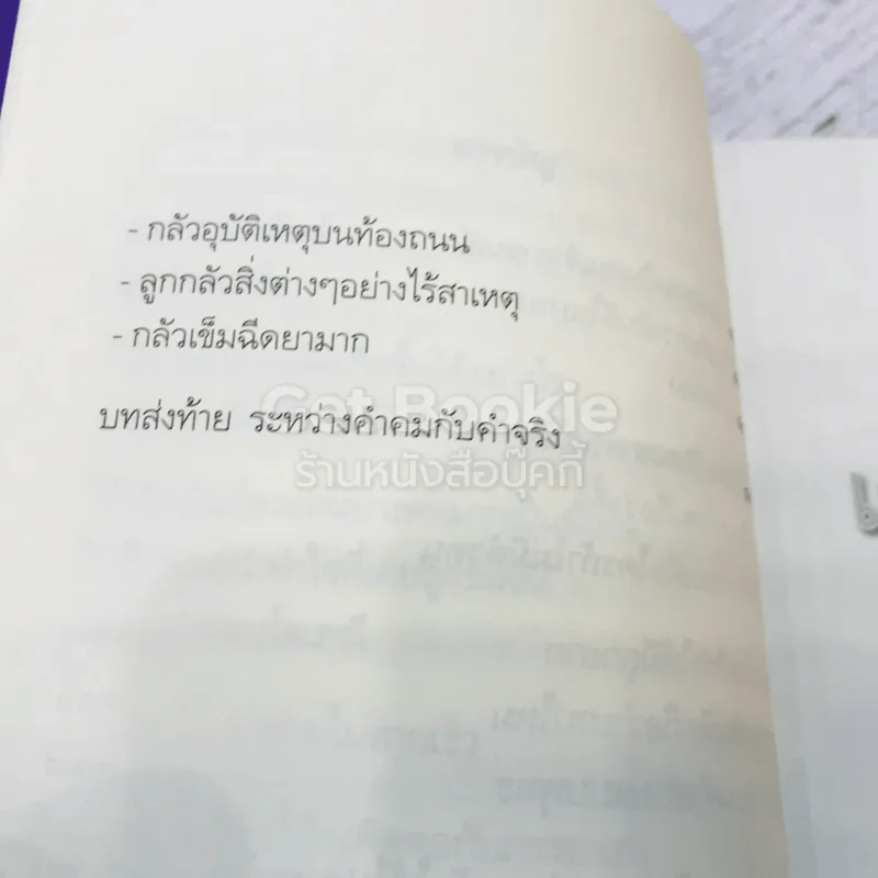 เตรียมเสบียงไว้เลี้ยงตัว 5 รูปที่ 12