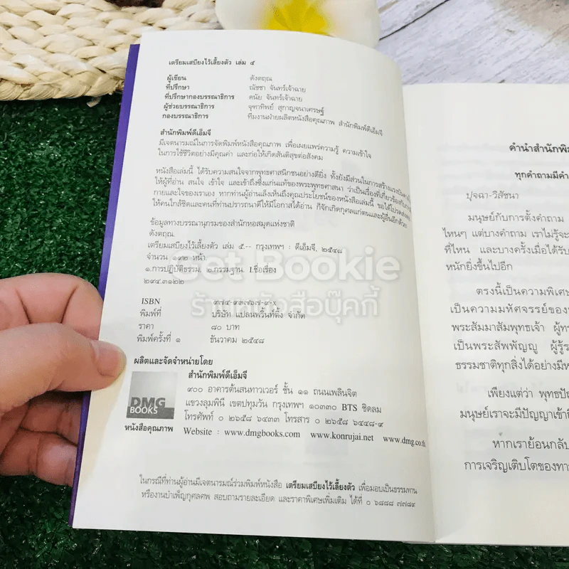 เตรียมเสบียงไว้เลี้ยงตัว 5 รูปที่ 6