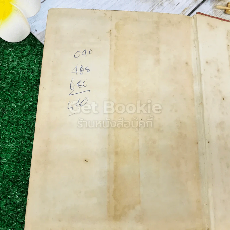 ไขข้อข้องใจ รูปที่ 16