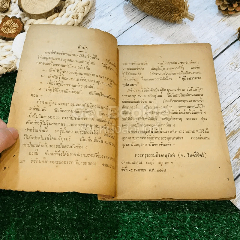 คู่มือบรรพชาอุปสมบทและบุพพกิจ สำหรับนาคและภิกษุใหม่ รูปที่ 7
