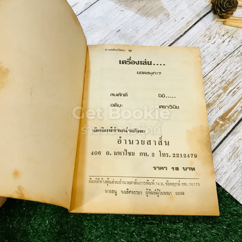 ห่วงเหล็กปริศนา ชุด เครื่องเล่นยอดสนุก รูปที่ 4