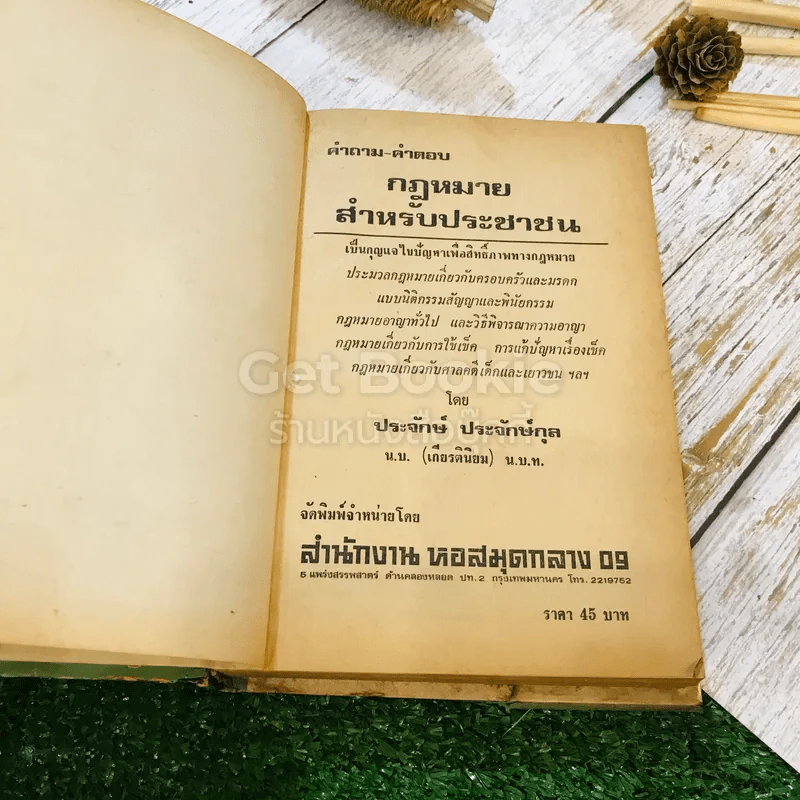 คำถาม คำตอบ กฎหมาย สำหรับประชาชน รูปที่ 4