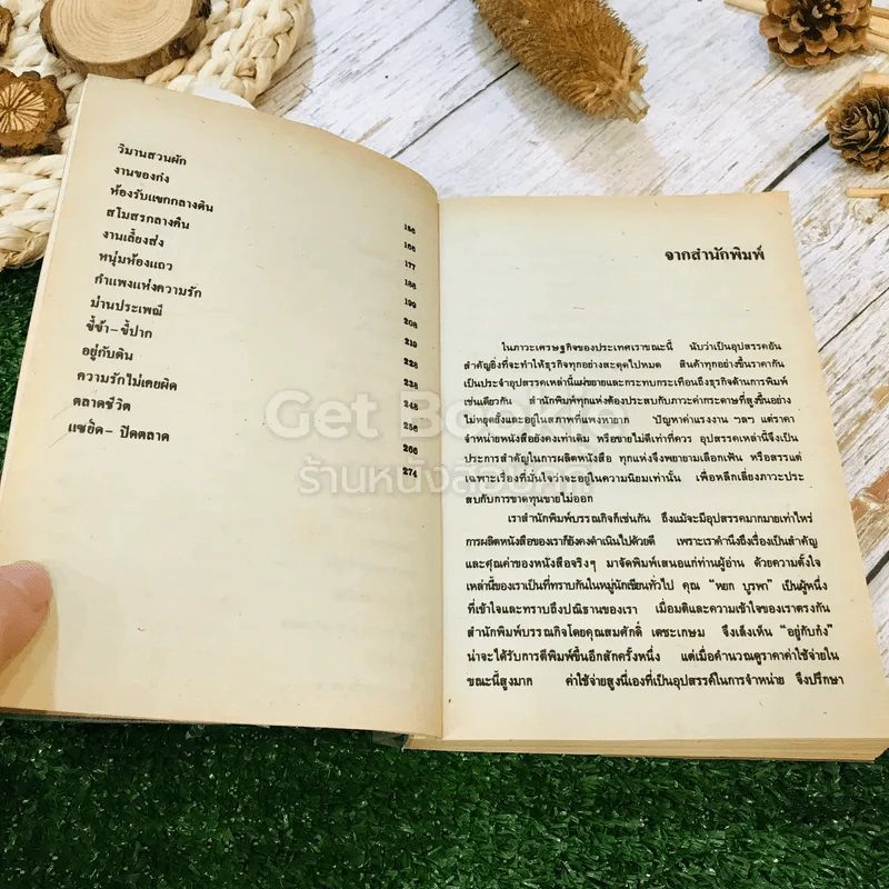 อยู่กับก๋ง รูปที่ 6
