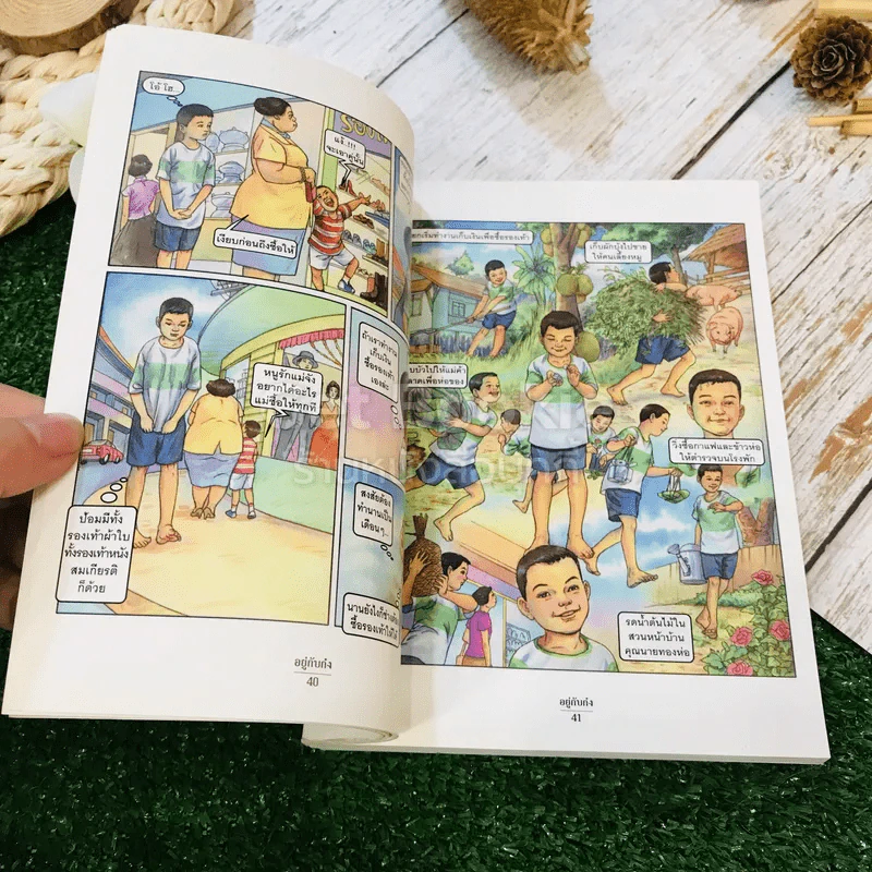 อยู่กับก๋ง Limited Edition รูปที่ 13