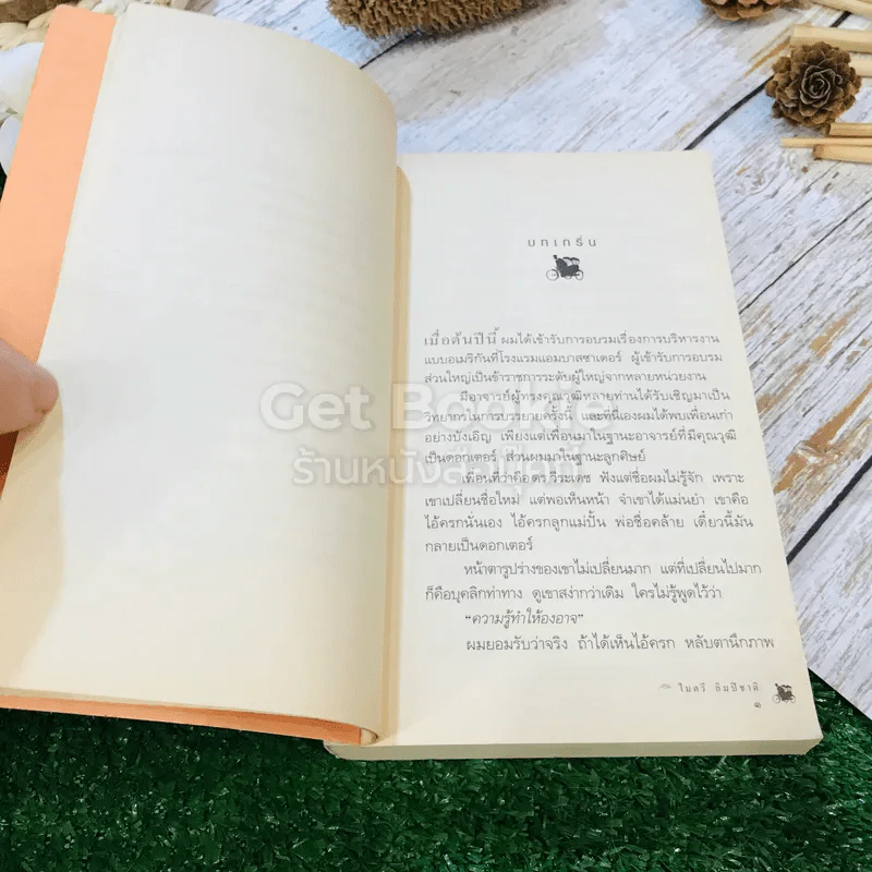 ดอกเตอร์ครก รูปที่ 8