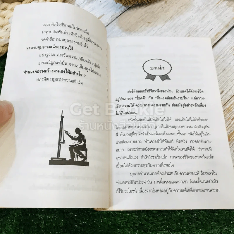 กฏแห่งความสำเร็จ - มรกต สดแสงสี รูปที่ 8