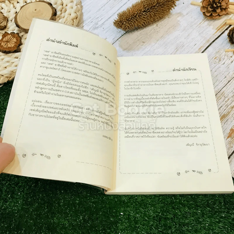Chef's Chat พาสปอร์ต มีดครัว และตัวฉัน รูปที่ 6