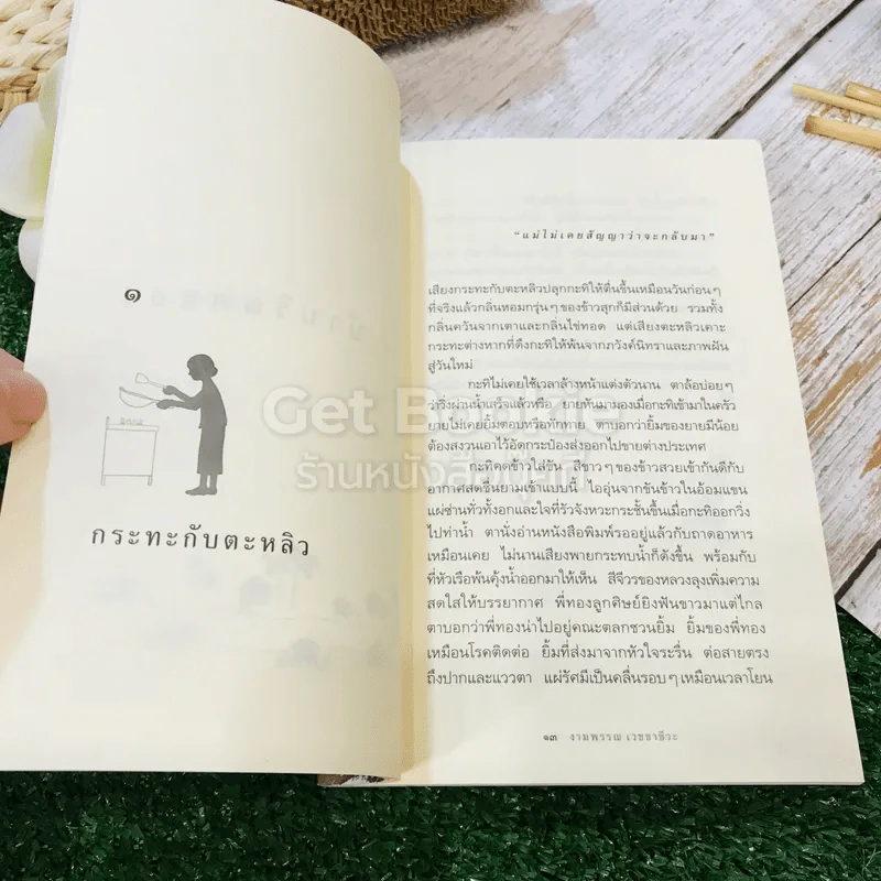 ความสุขของกะทิ รูปที่ 9