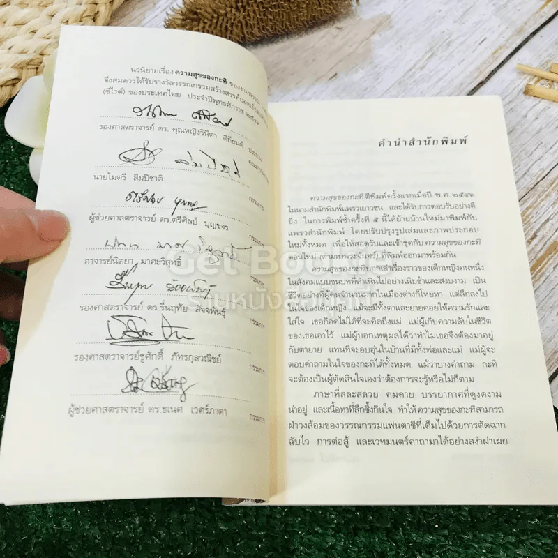 ความสุขของกะทิ รูปที่ 5