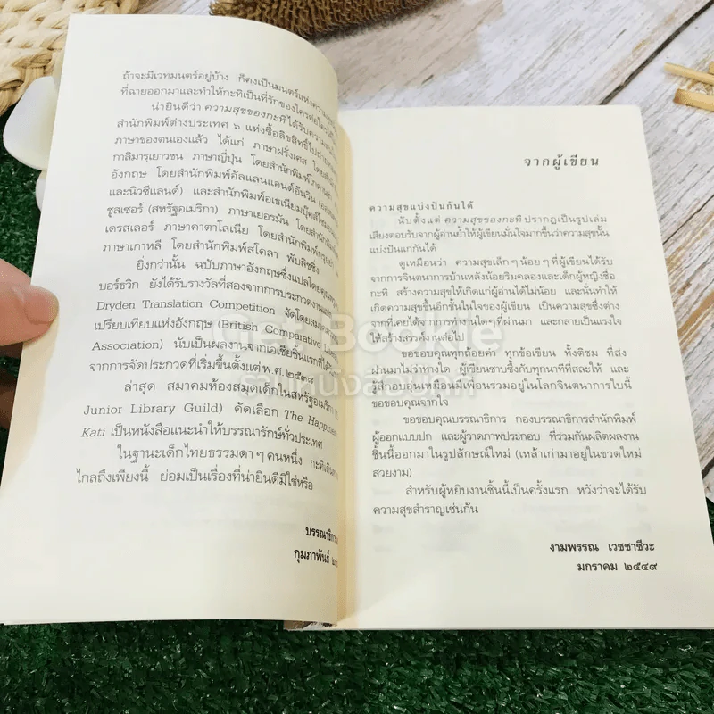 ความสุขของกะทิ รูปที่ 6