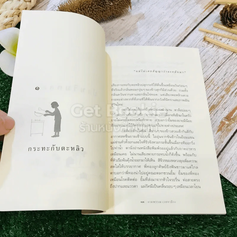 ความสุขของกะทิ รูปที่ 10