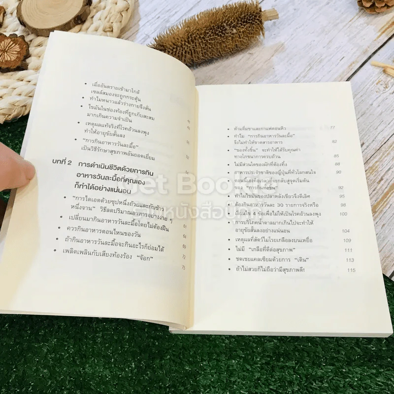 ยิ่งหิวยิ่งสุขภาพดี - นพ.โยะชิโนะริ นะงุโมะ รูปที่ 6