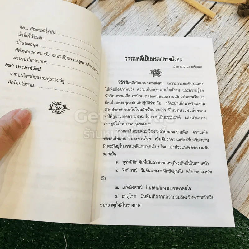 หนังสือชุดความรู้ภาษาไทย ภาษาไทยวันนี้ เล่ม 6 รูปที่ 10