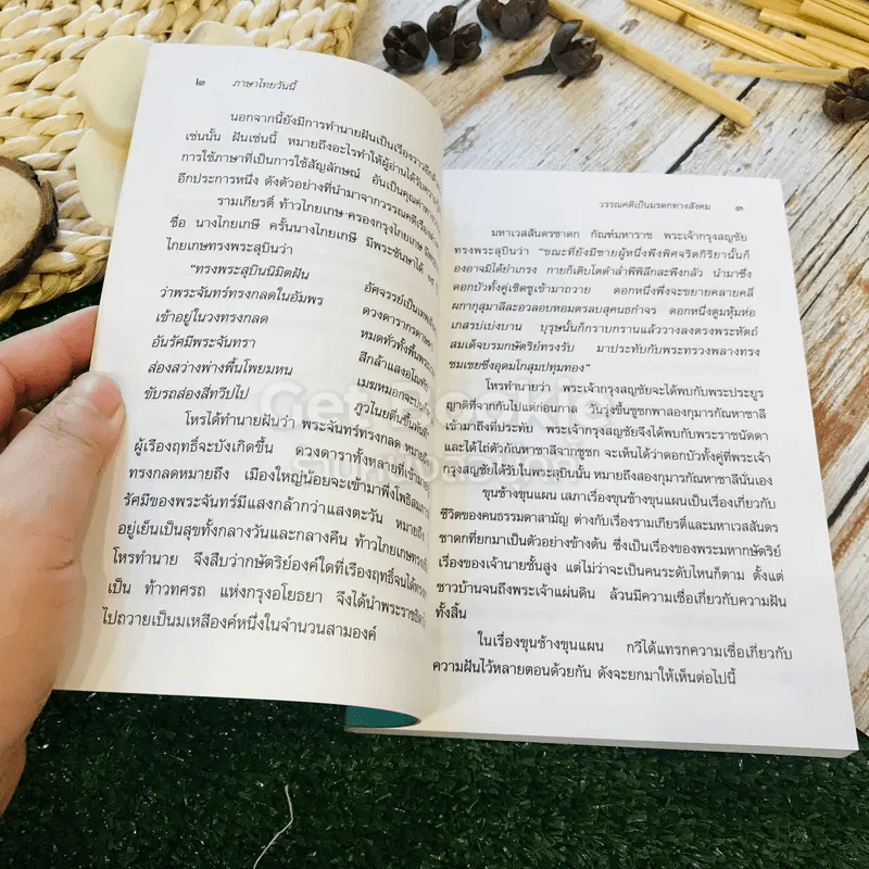 หนังสือชุดความรู้ภาษาไทย ภาษาไทยวันนี้ เล่ม 6 รูปที่ 11