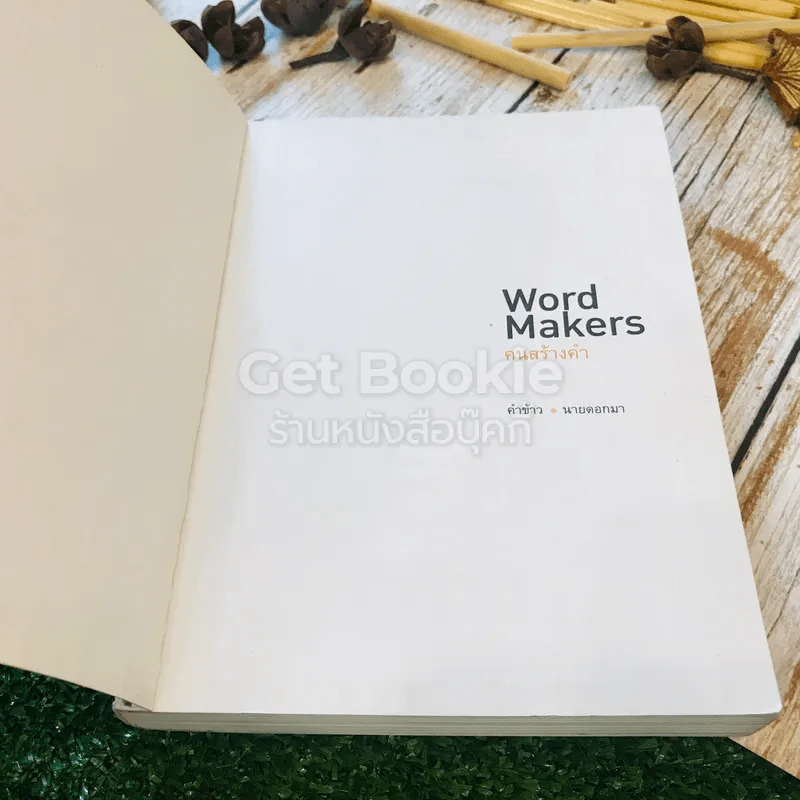 ที่มาของ 48 คำศัพท์กับชีวประวัติผู้สร้าง คนสร้างคำ Word Makers รูปที่ 4