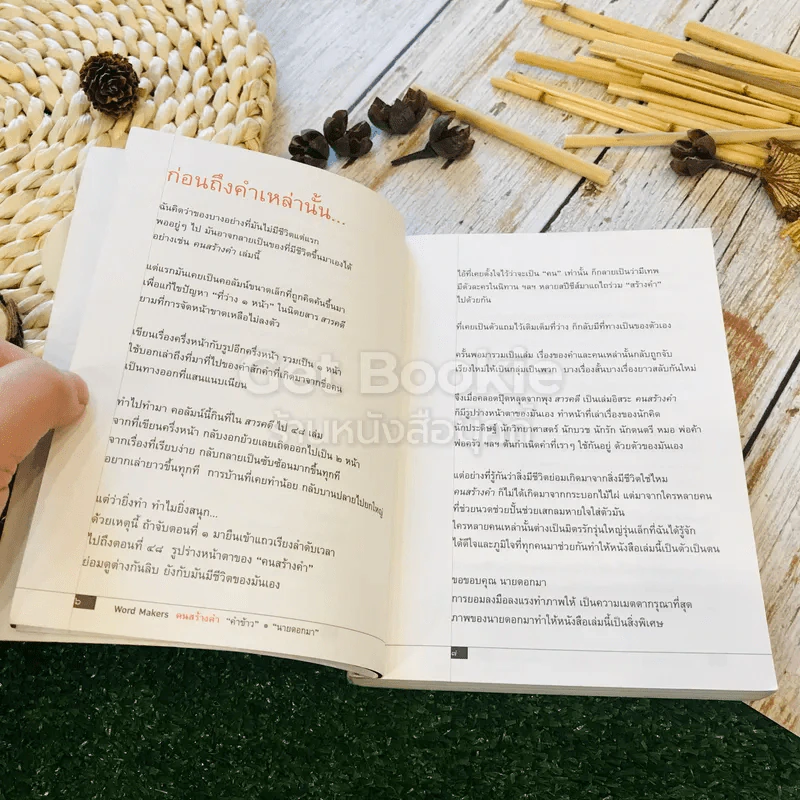 ที่มาของ 48 คำศัพท์กับชีวประวัติผู้สร้าง คนสร้างคำ Word Makers รูปที่ 7