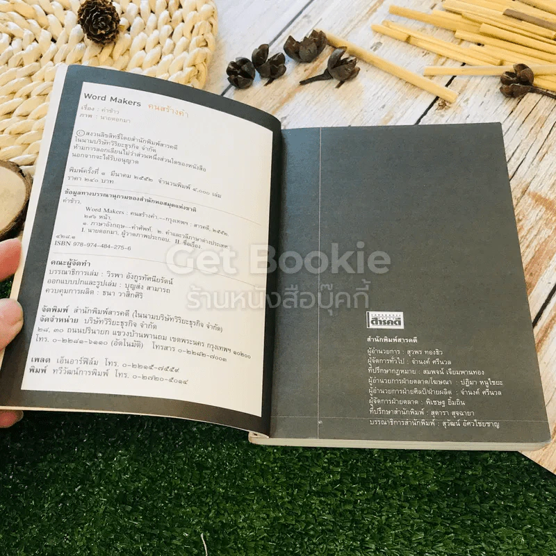 ที่มาของ 48 คำศัพท์กับชีวประวัติผู้สร้าง คนสร้างคำ Word Makers รูปที่ 5